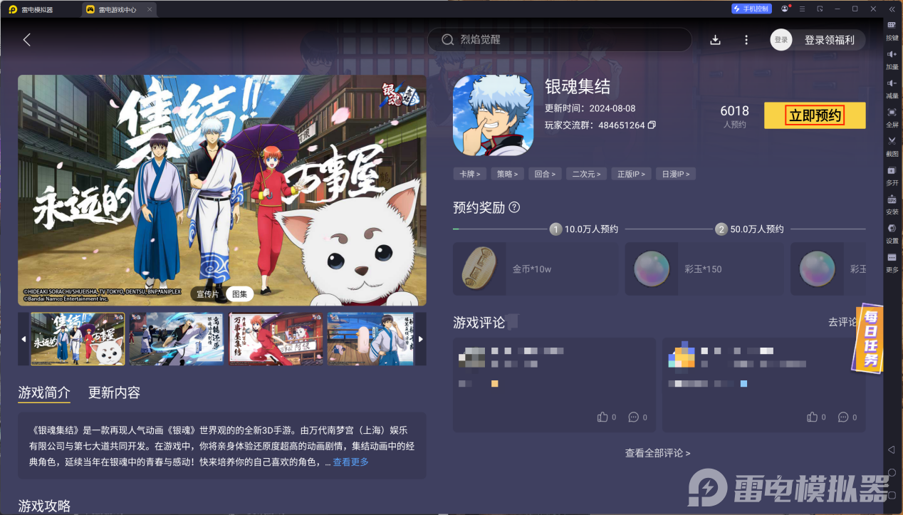 銀魂集結(jié)模擬器下載安裝 銀魂集結(jié)模擬器下載教程圖片_4