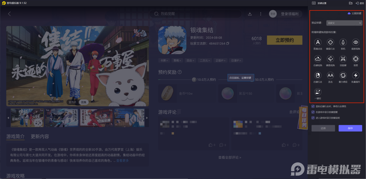 銀魂集結(jié)模擬器下載安裝 銀魂集結(jié)模擬器下載教程圖片_5