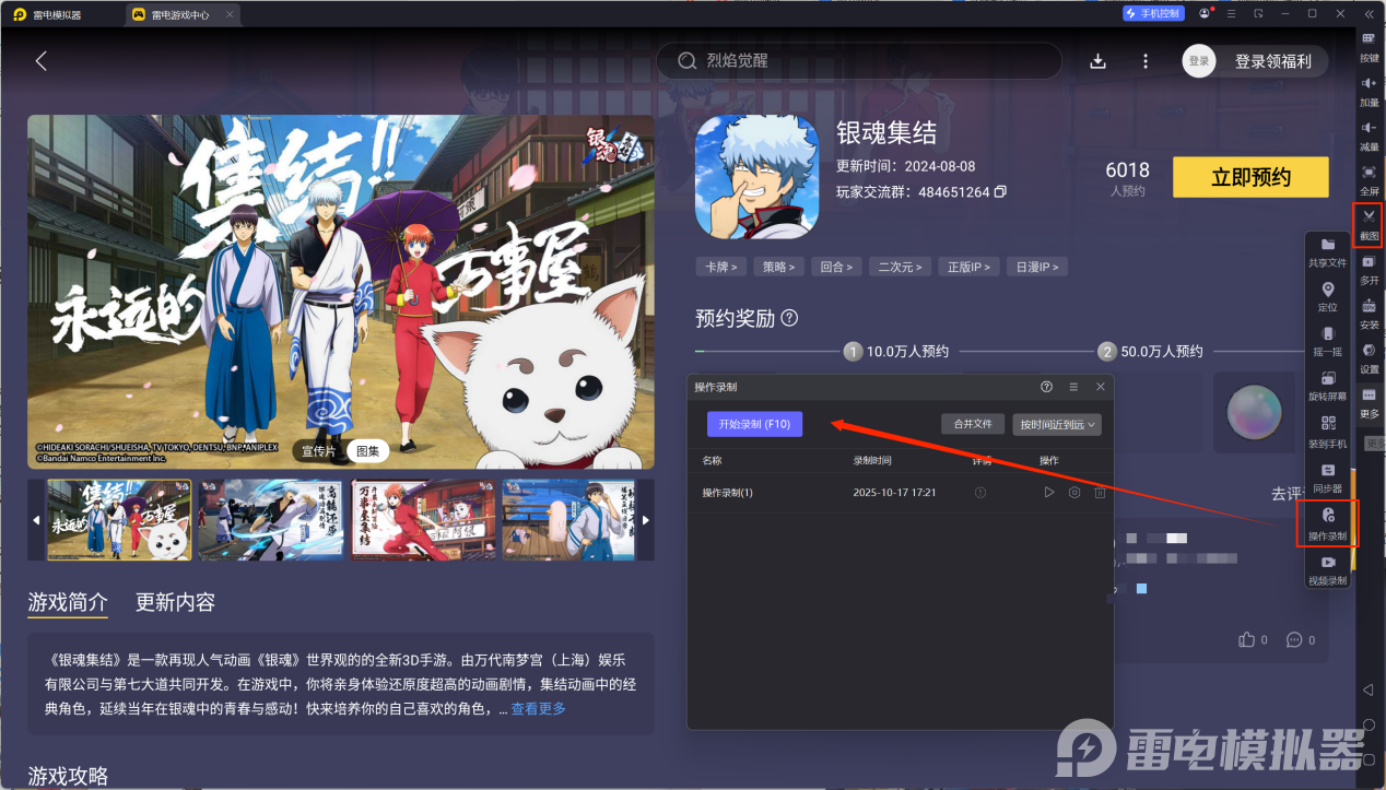 銀魂集結(jié)模擬器下載安裝 銀魂集結(jié)模擬器下載教程圖片_6