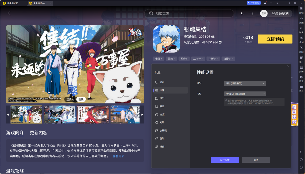 銀魂集結(jié)模擬器下載安裝 銀魂集結(jié)模擬器下載教程圖片_7
