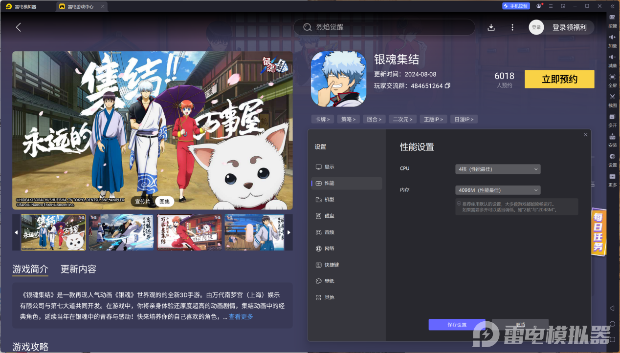 銀魂集結(jié)模擬器下載安裝 銀魂集結(jié)模擬器下載教程圖片_7