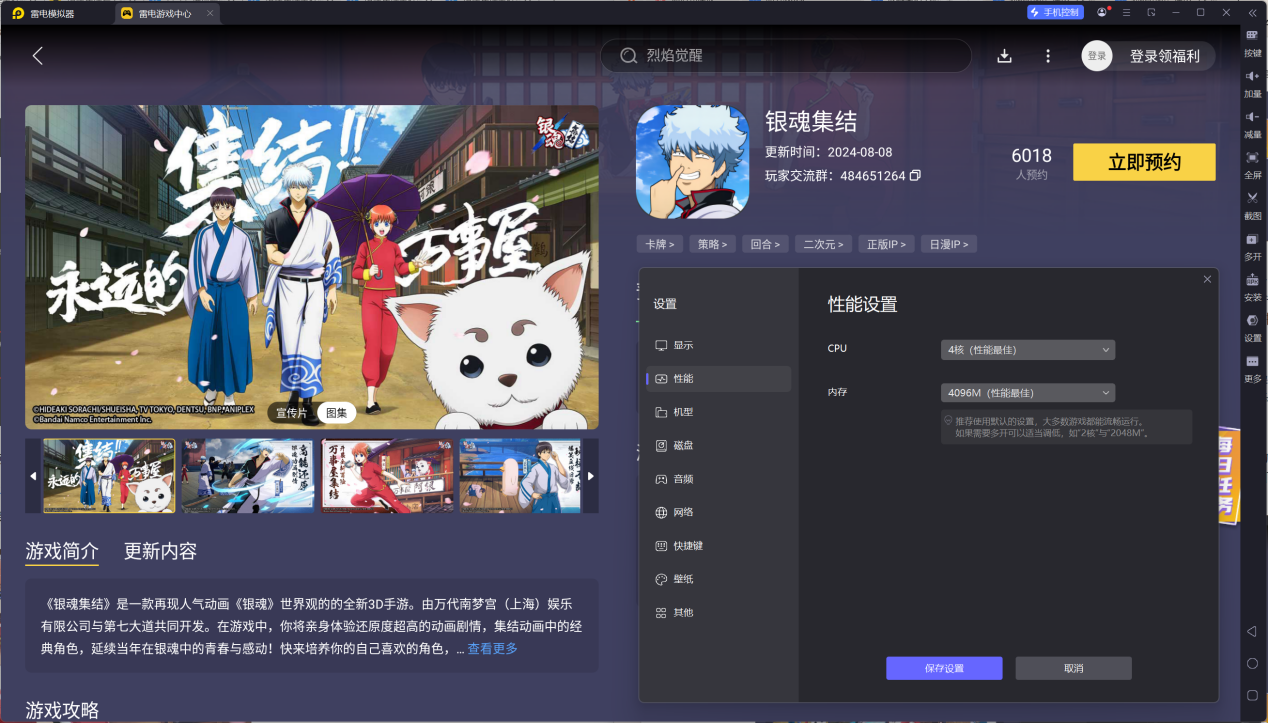 銀魂集結電腦版推薦 銀魂集結電腦版哪個好圖片_4