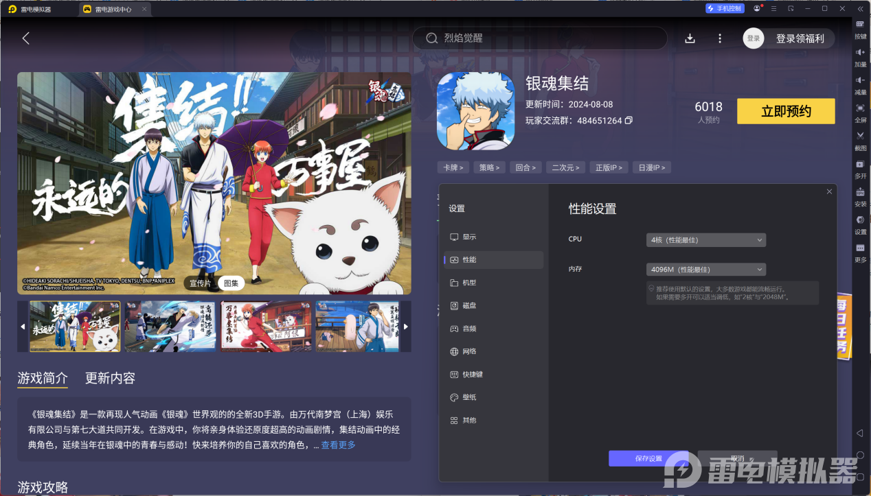 銀魂集結(jié)電腦版推薦 銀魂集結(jié)電腦版哪個(gè)好圖片_4