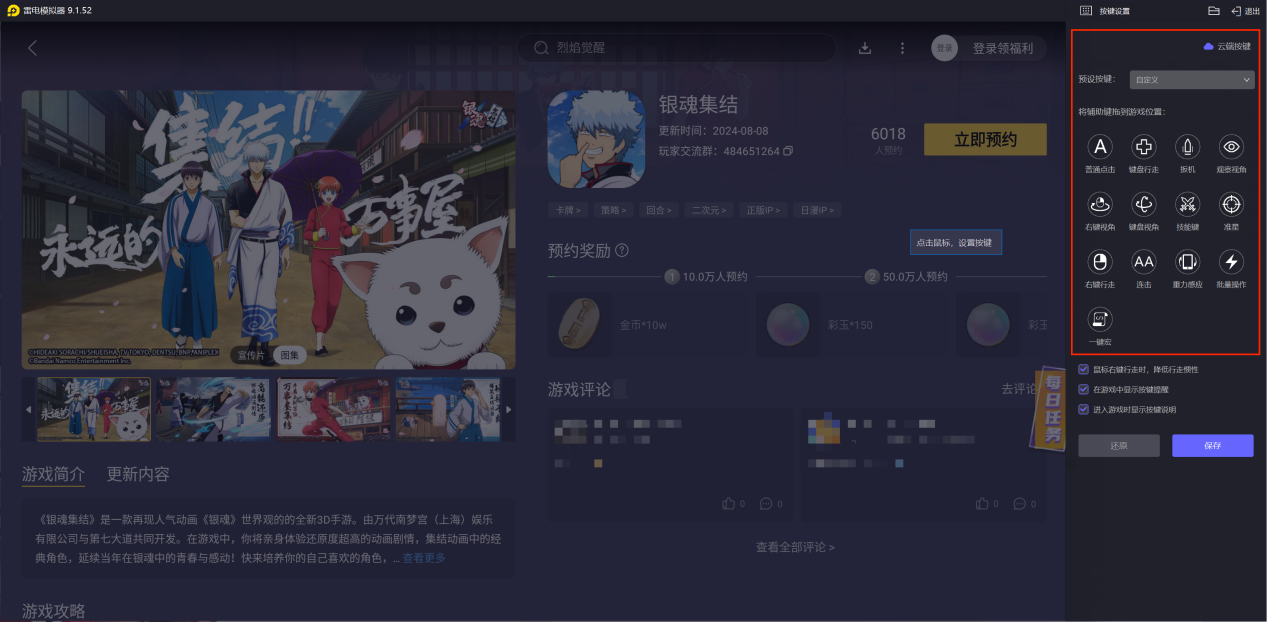 銀魂集結電腦版推薦 銀魂集結電腦版哪個好圖片_5