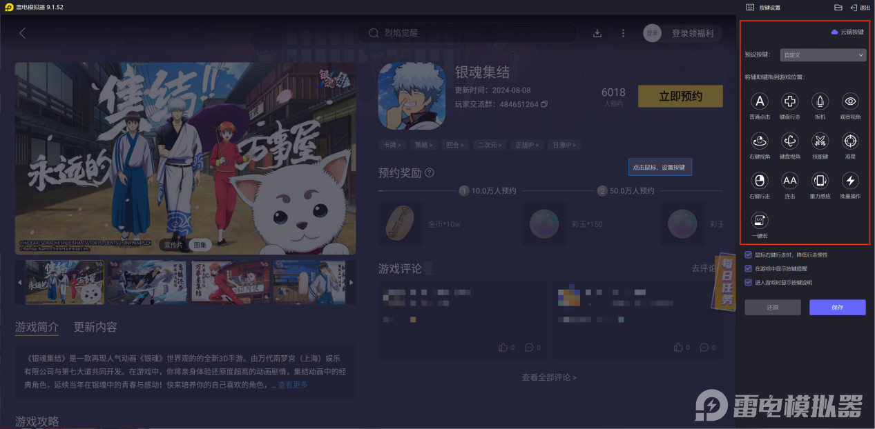 銀魂集結(jié)電腦版推薦 銀魂集結(jié)電腦版哪個(gè)好圖片_5