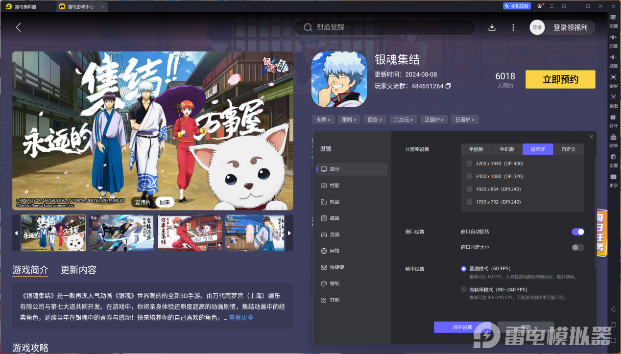 銀魂集結(jié)電腦版推薦 銀魂集結(jié)電腦版哪個(gè)好圖片_6