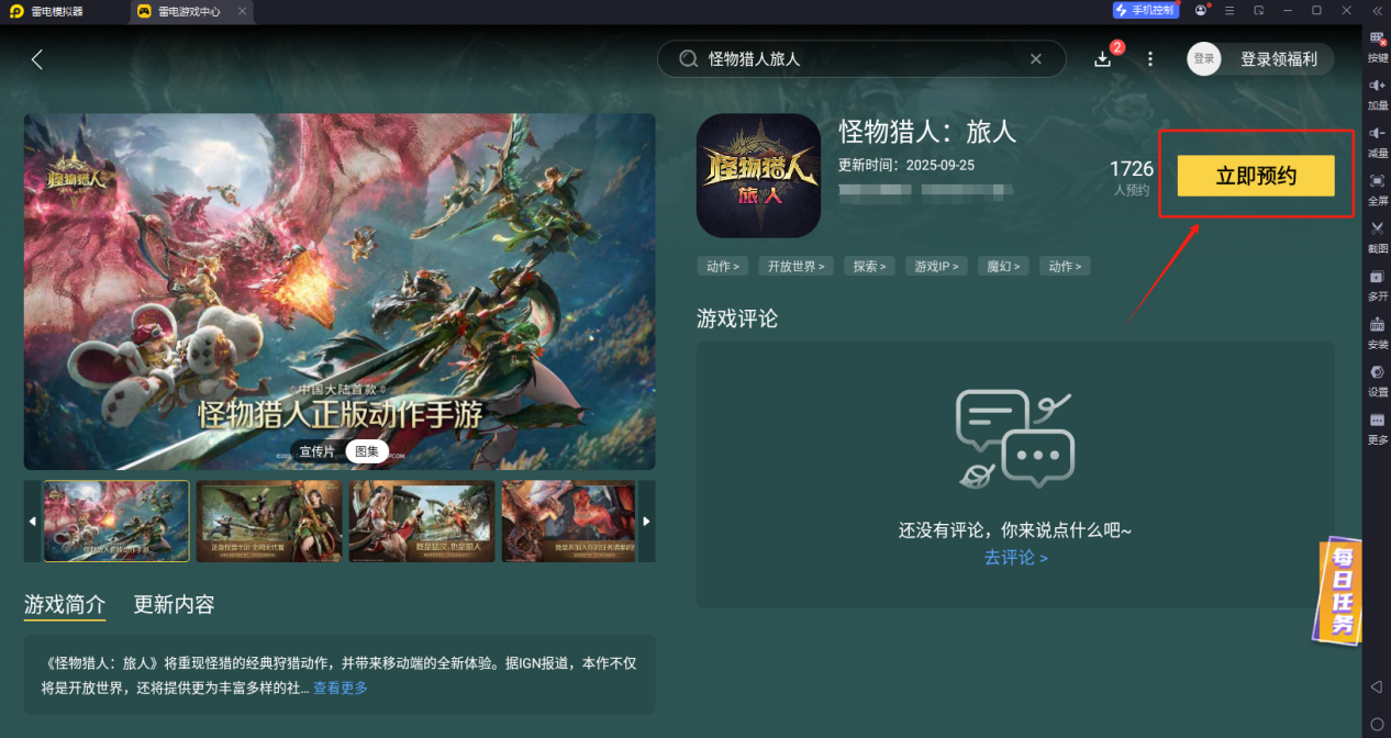 怪物猎人旅人预约方式 怪物猎人旅人怎么预约图片_4