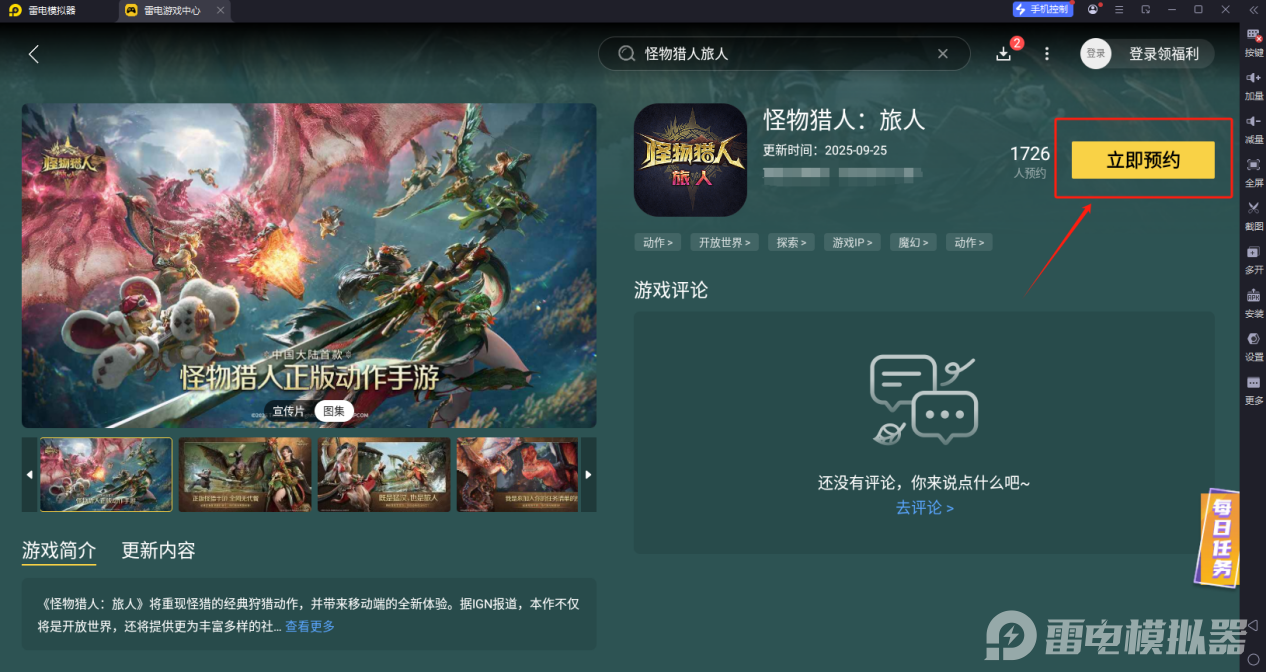 怪物猎人旅人预约方式 怪物猎人旅人怎么预约图片_4