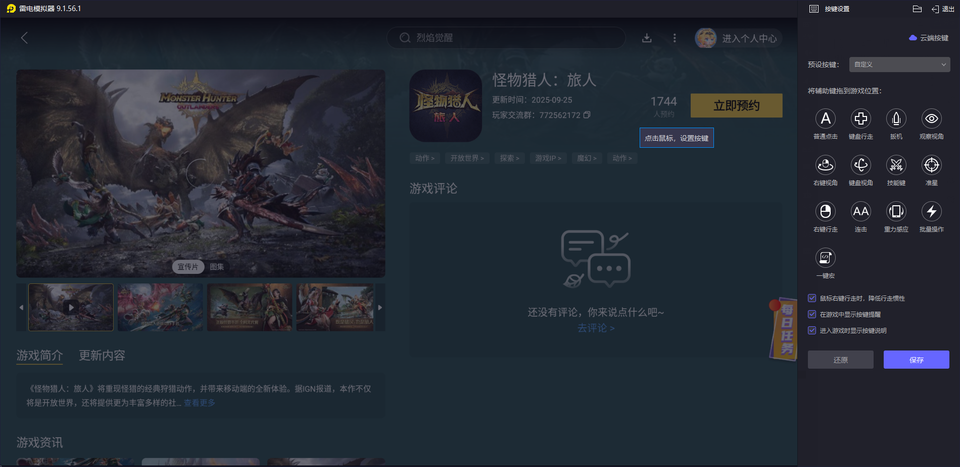 怪物猎人旅人预约方式 怪物猎人旅人怎么预约图片_6