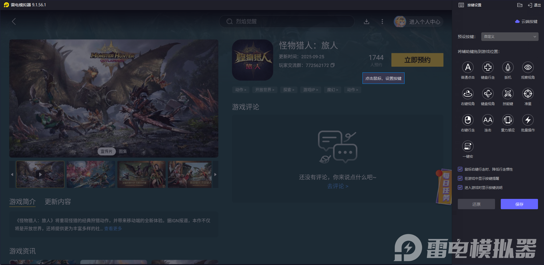 怪物猎人旅人预约方式 怪物猎人旅人怎么预约图片_6