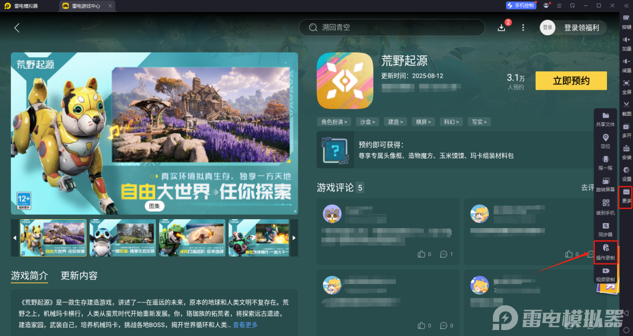 荒野起源爬塔怎么玩 荒野起源爬塔攻略圖片_5