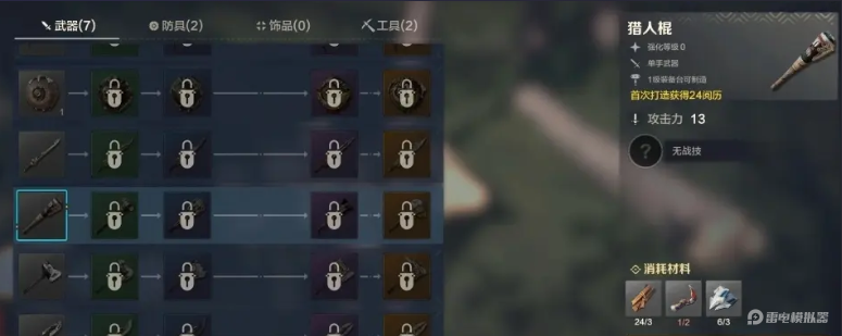 荒野起源武器搭配推薦 荒野起源武器搭配攻略圖片_3