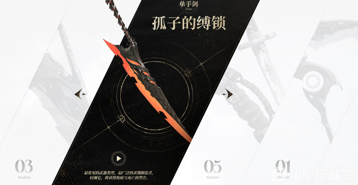 二重螺旋單手劍怎么樣 二重螺旋單手劍介紹圖片_1