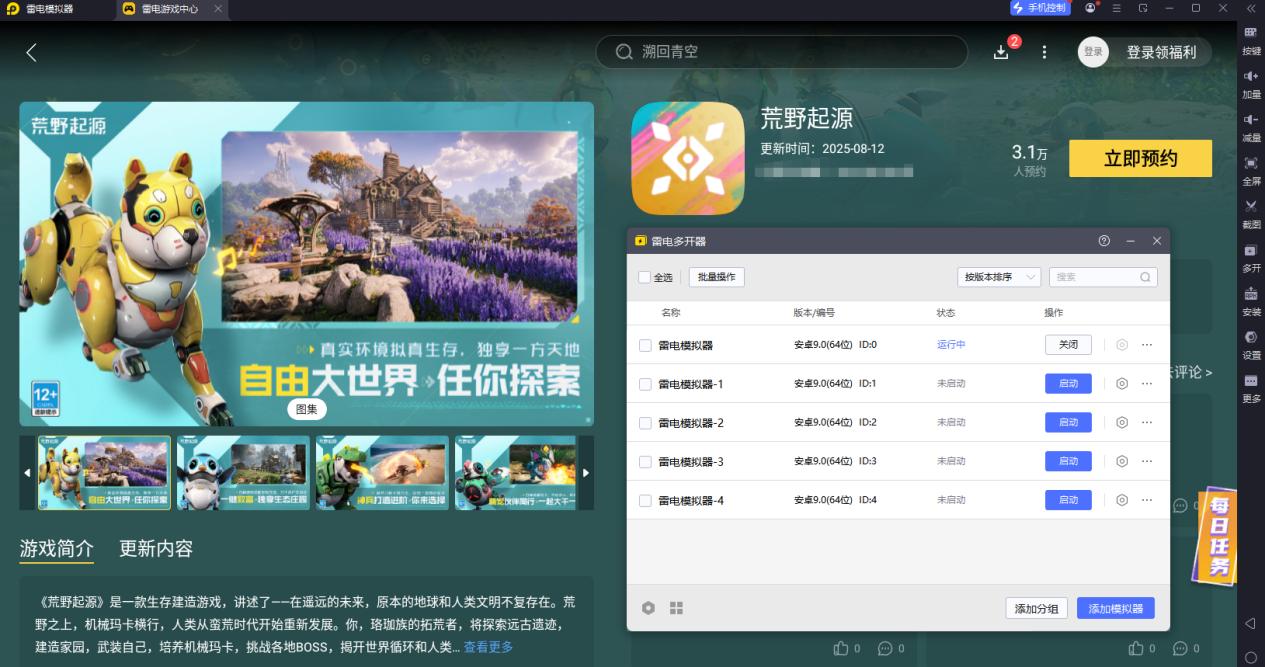 荒野起源資源獲取攻略 荒野起源資源怎么獲取圖片_8