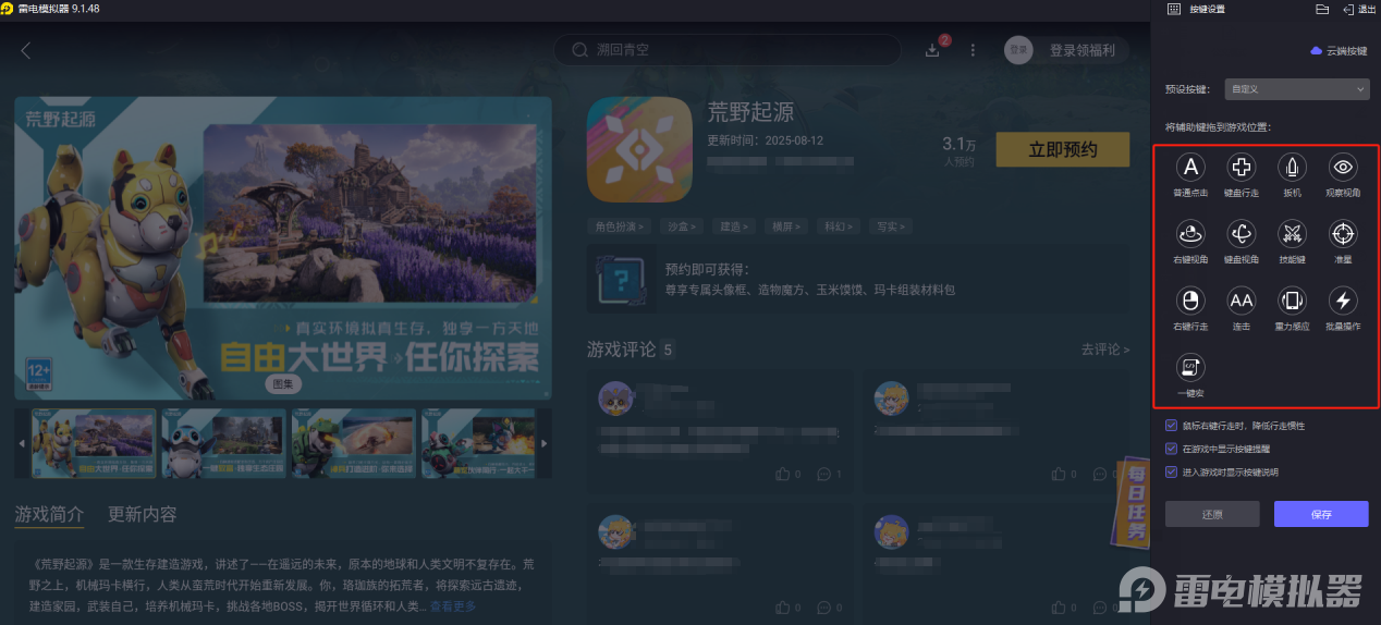 荒野起源資源獲取攻略 荒野起源資源怎么獲取圖片_9