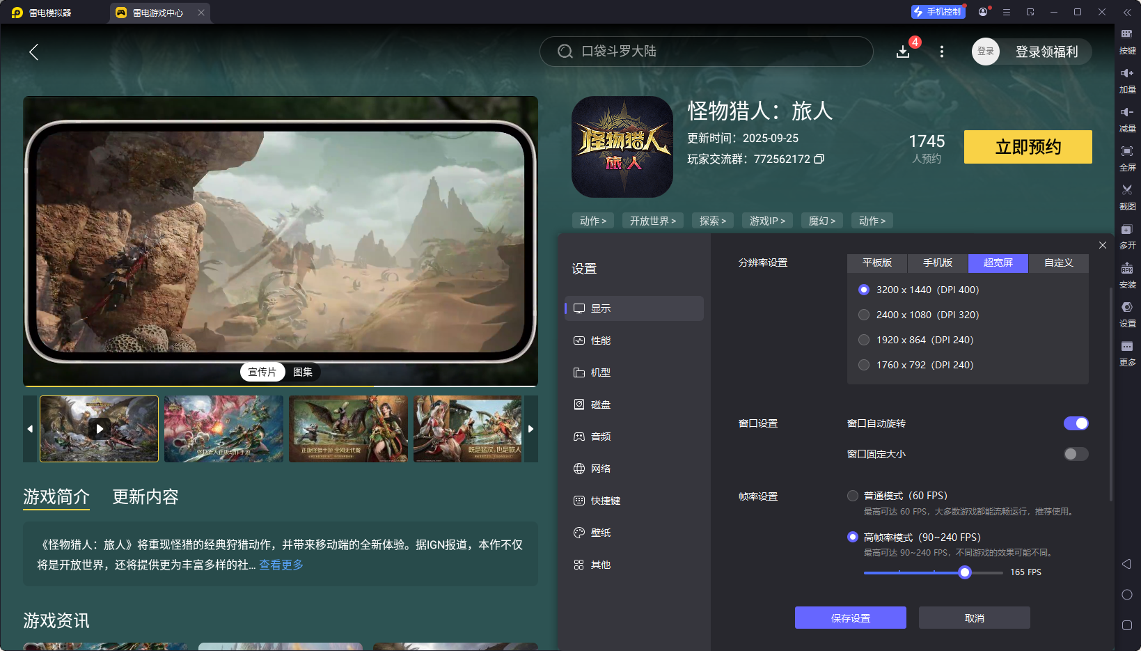 怪物獵人旅人冒險團是什么 怪物獵人旅人冒險團介紹圖片_4