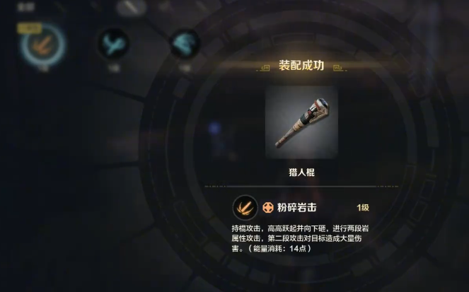 荒野起源短棍特點是什么 荒野起源短棍介紹圖片_2