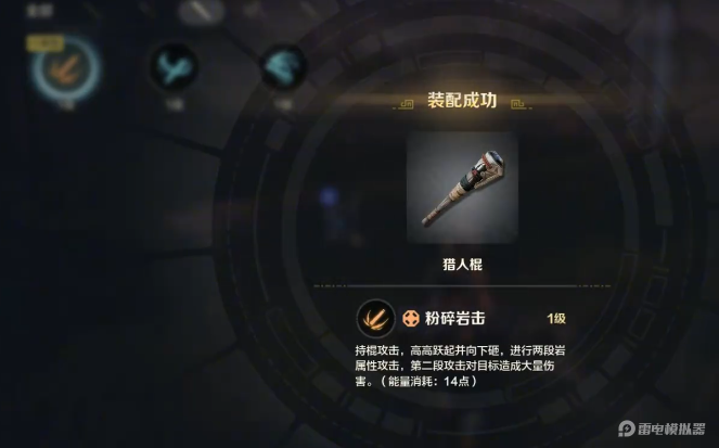 荒野起源短棍特點(diǎn)是什么 荒野起源短棍介紹圖片_2