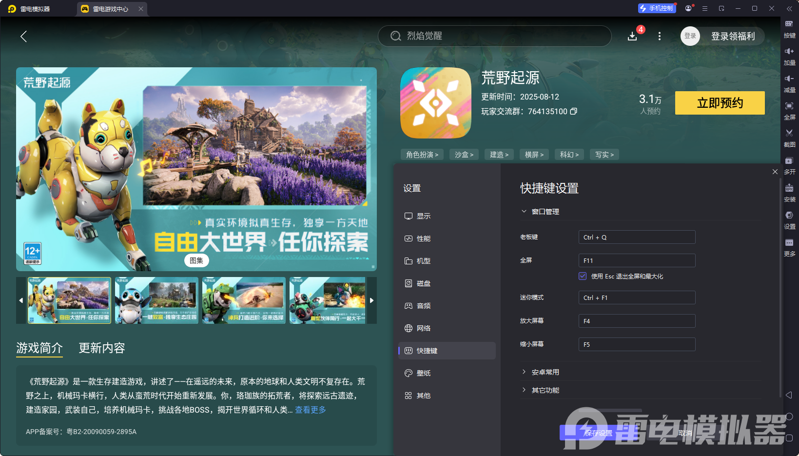 荒野起源武器推薦 荒野起源武器攻略圖片_13