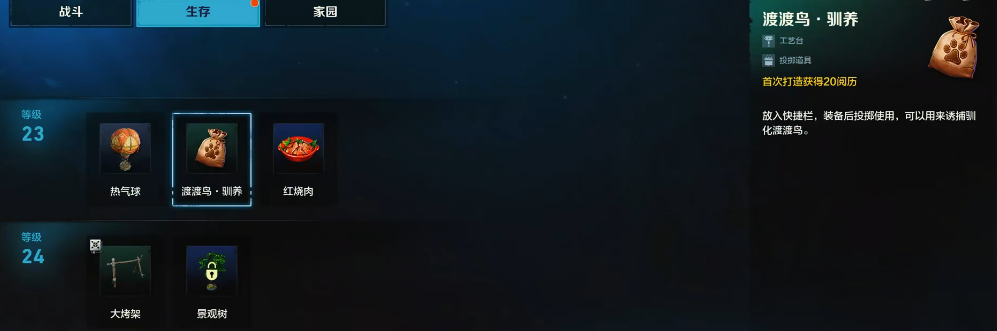 荒野起源養(yǎng)殖怎么玩 荒野起源養(yǎng)殖系統(tǒng)介紹圖片_2