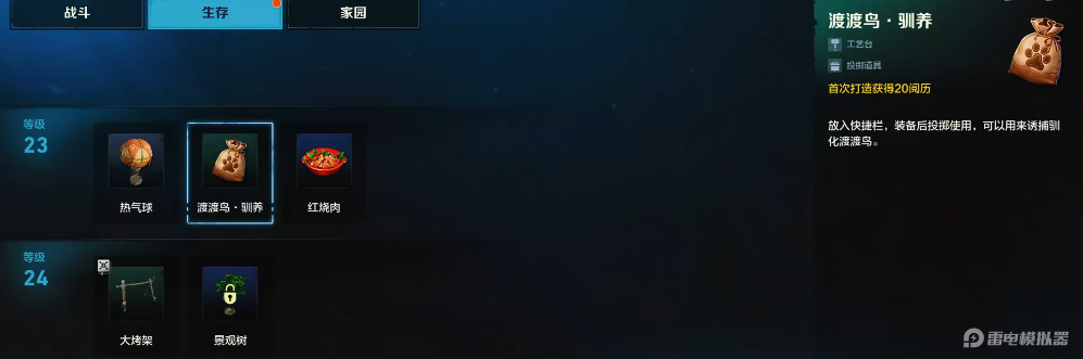 荒野起源養(yǎng)殖怎么玩 荒野起源養(yǎng)殖系統(tǒng)介紹圖片_2