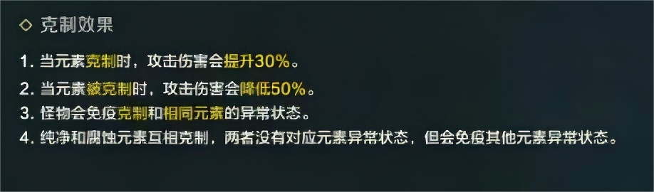 荒野起源元素克制關(guān)系是什么 荒野起源元素克制關(guān)系詳解圖片_3