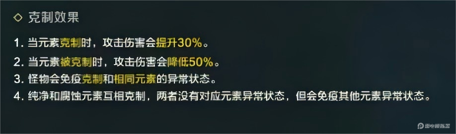 荒野起源元素克制關(guān)系是什么 荒野起源元素克制關(guān)系詳解圖片_3