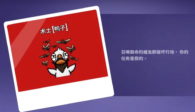 鹅鸭杀术士技能有什么用 鹅鸭杀术士是干嘛的图片