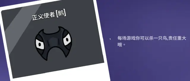 鹅鸭杀正义使者攻略 鹅鸭杀正义使者怎么玩图片