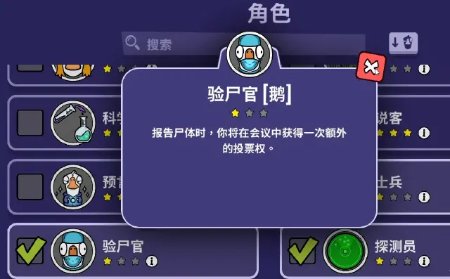 鹅鸭杀验尸官角色介绍 鹅鸭杀验尸官有什么用图片