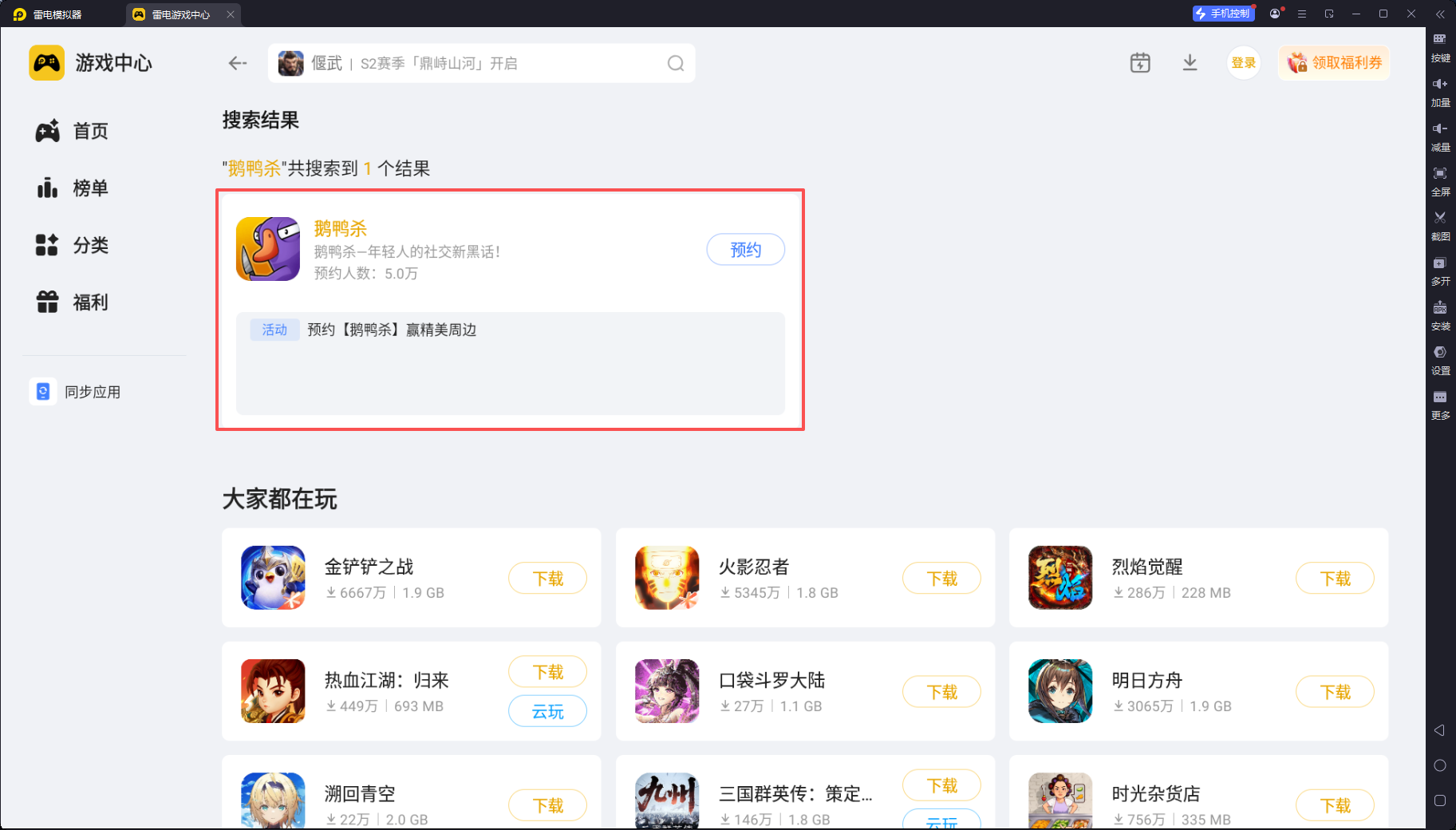 鵝鴨殺下載最新版 鵝鴨殺怎么下載官方版圖片_4