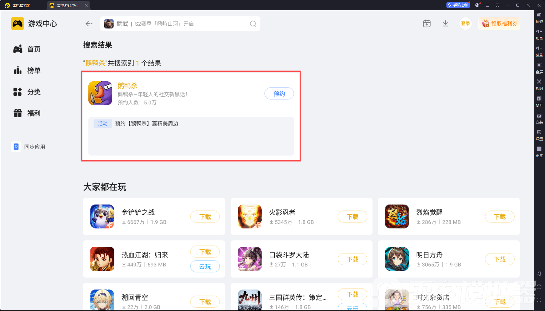 鵝鴨殺下載最新版 鵝鴨殺怎么下載官方版圖片_4