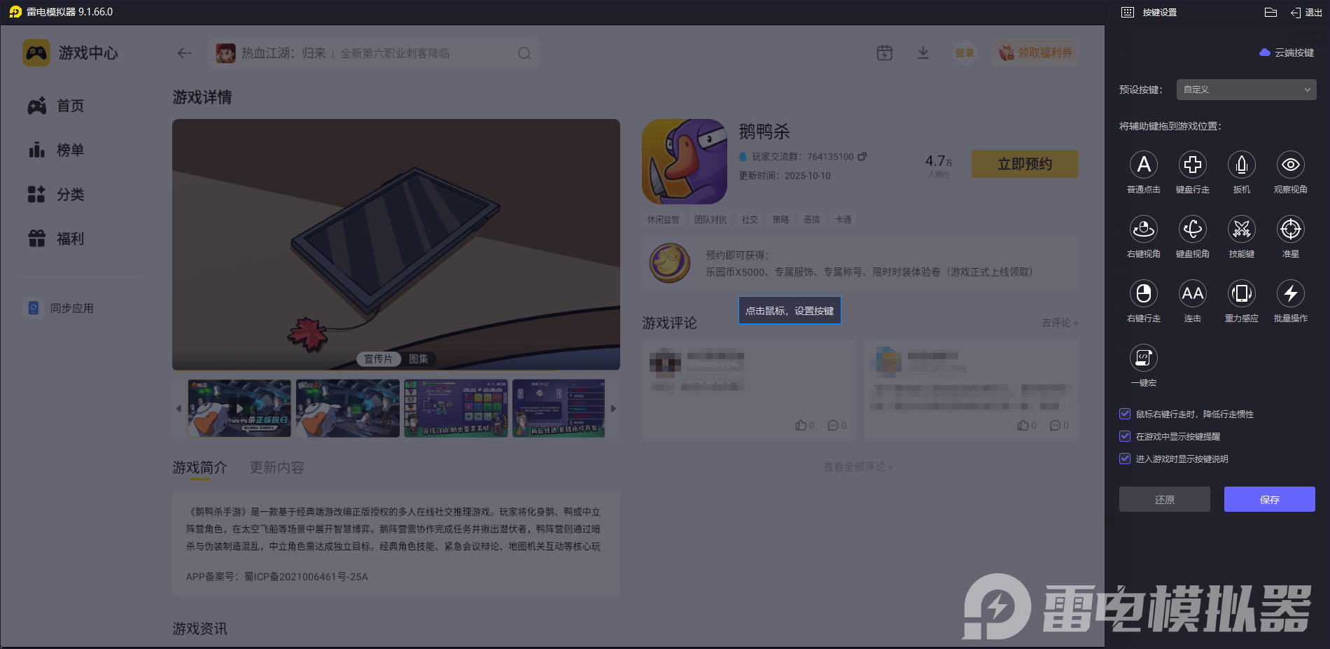 鵝鴨殺下載最新版 鵝鴨殺怎么下載官方版圖片_6