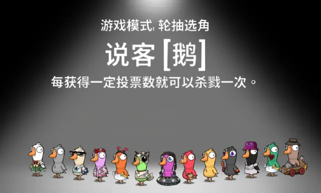 鹅鸭杀说客攻略 鹅鸭杀说客技能是什么图片