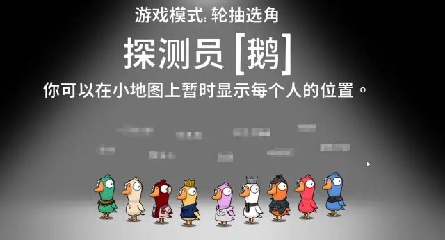 鹅鸭杀探测员是干什么的 鹅鸭杀探测员怎么玩图片
