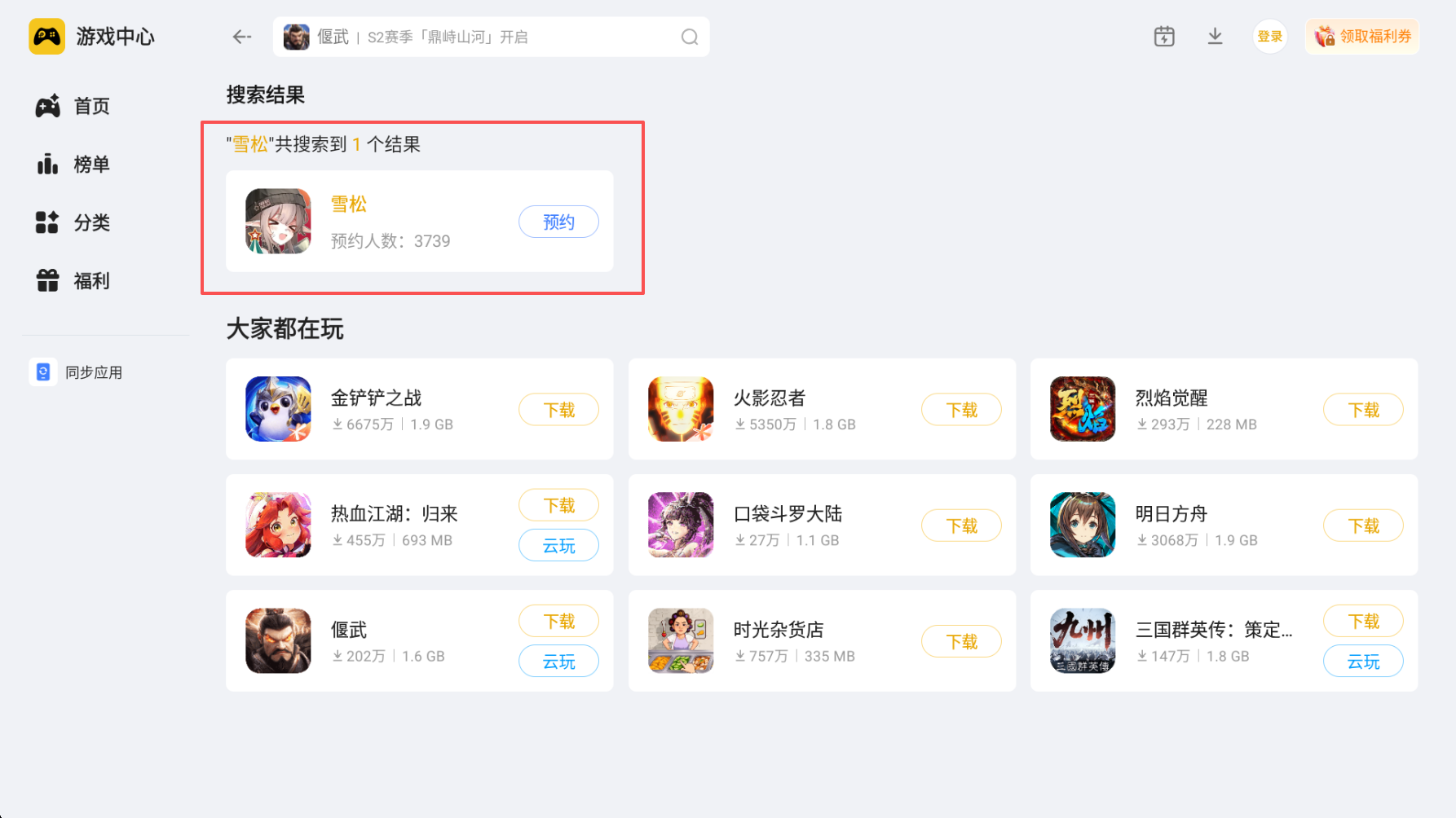 雪松下載最新版 雪松怎么下載官方版圖片_5