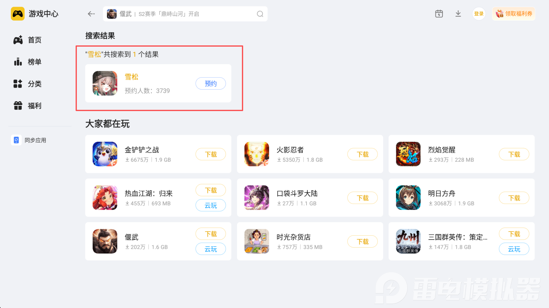 雪松下載最新版 雪松怎么下載官方版圖片_5