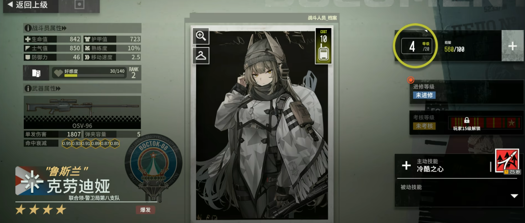 雪松克勞迪婭厲害嗎 雪松克勞迪婭介紹圖片_2