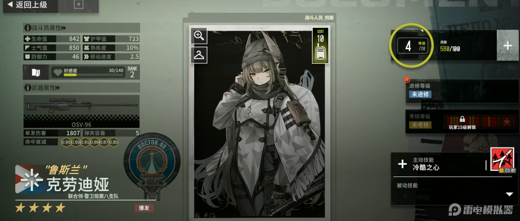 雪松克勞迪婭厲害嗎 雪松克勞迪婭介紹圖片_2