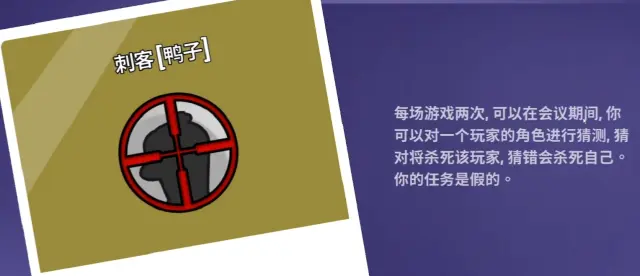 鹅鸭杀刺客要怎么玩 鹅鸭杀刺客玩法技巧介绍图片