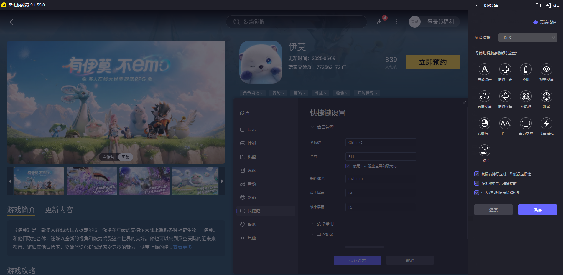 伊莫寵物捕捉技巧有哪些 伊莫寵物捕捉攻略圖片_7