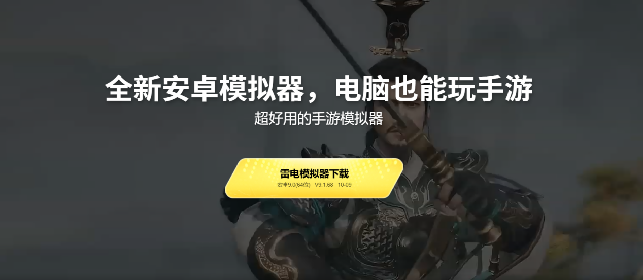 雷電模擬器安全嗎 雷電模擬器好處介紹圖片_4