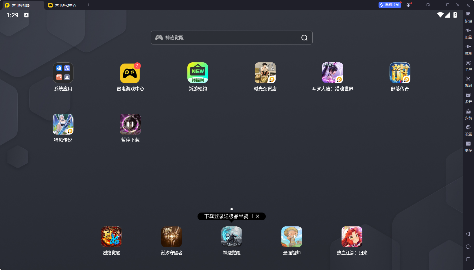 雷電模擬器安全嗎 雷電模擬器好處介紹圖片_5