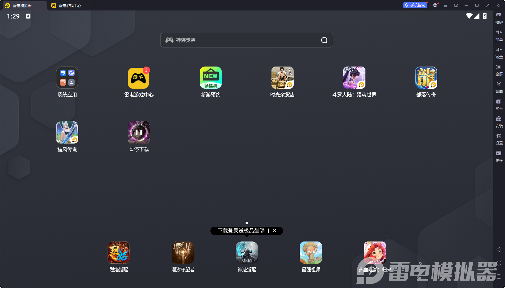 雷電模擬器安全嗎 雷電模擬器好處介紹圖片_5