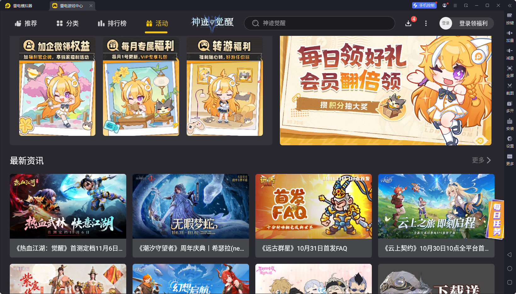 手游模擬器下載安裝地址推薦 手游模擬器在哪下載安裝圖片_1