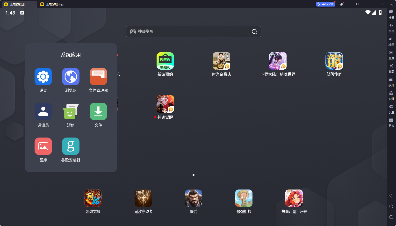 雷電模擬器怎么樣 雷電模擬器作用介紹圖片_5