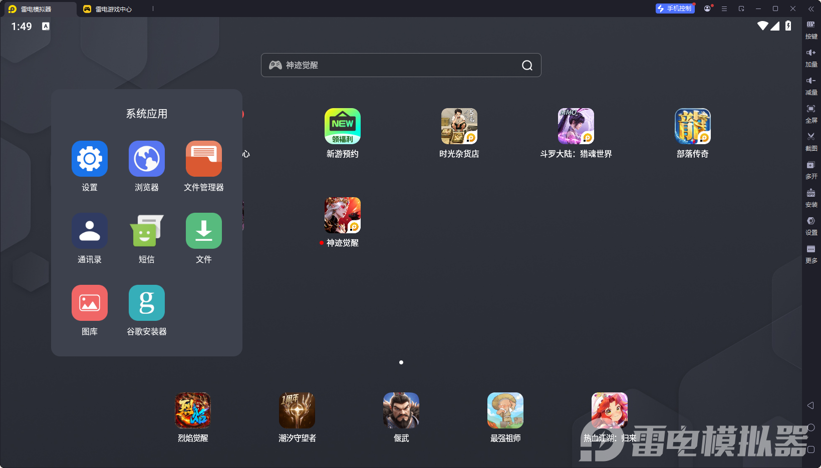 雷電模擬器怎么樣 雷電模擬器作用介紹圖片_5
