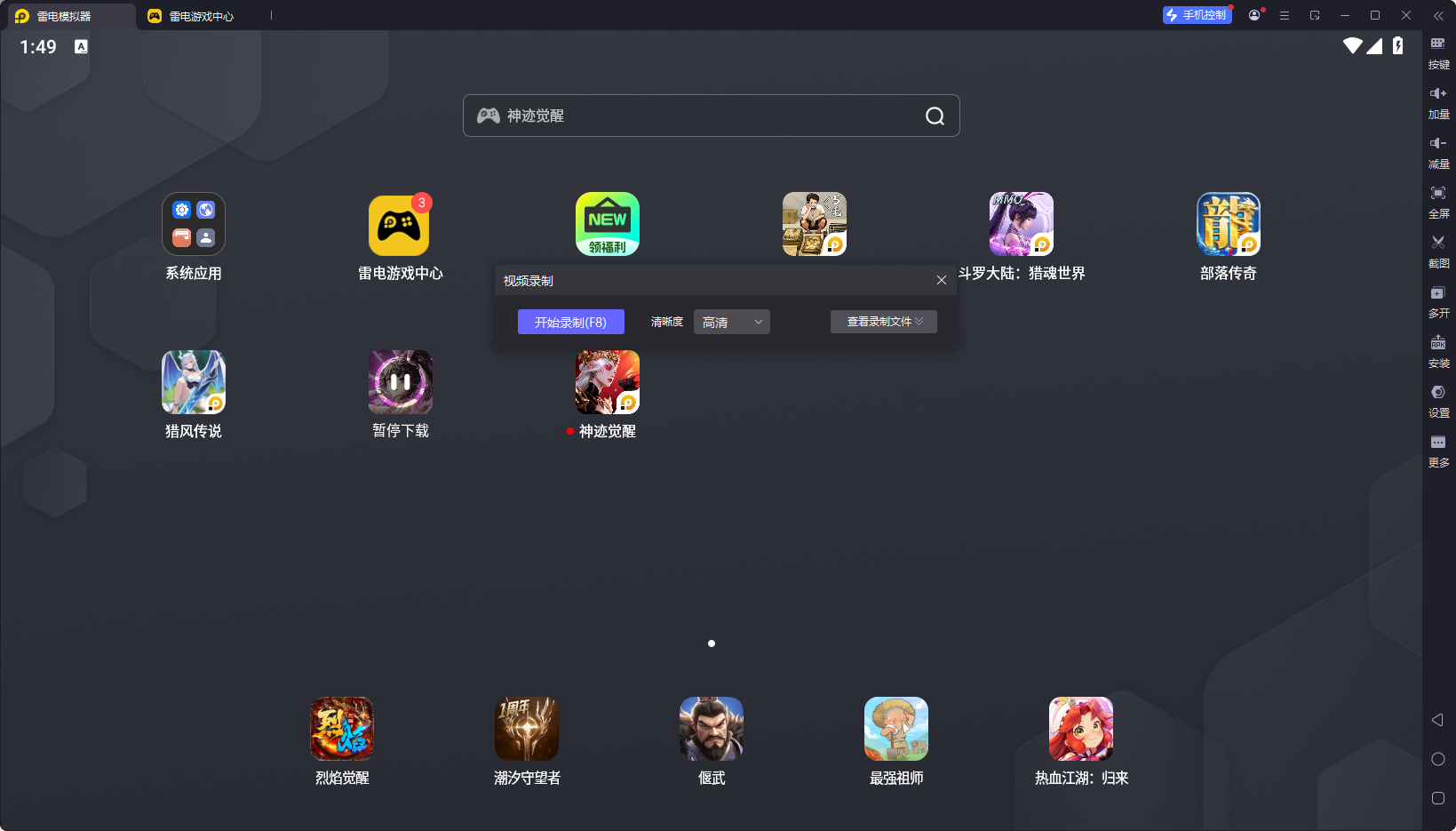 雷電模擬器怎么樣 雷電模擬器作用介紹圖片_6