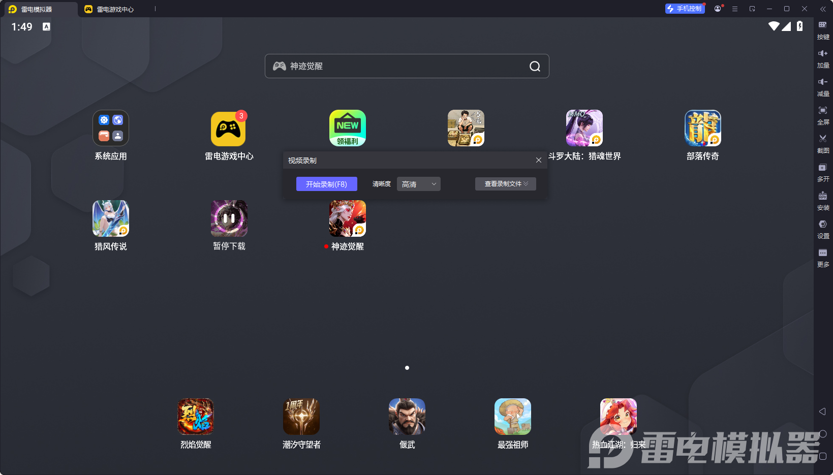 雷電模擬器怎么樣 雷電模擬器作用介紹圖片_6