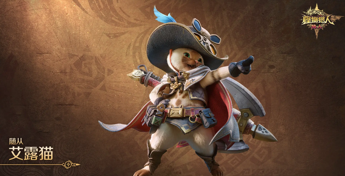 怪物獵人旅人寵物有哪些 怪物獵人旅人寵物詳細介紹圖片_2